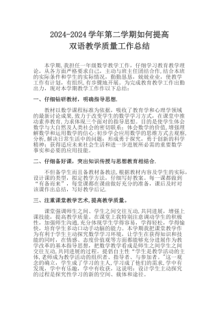中学英语教师个人工作总结