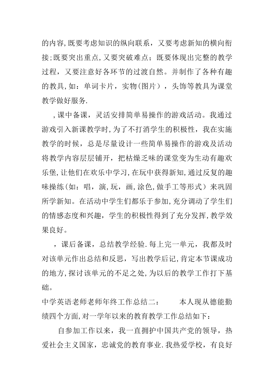 中学英语教师教师年终工作总结_第2页