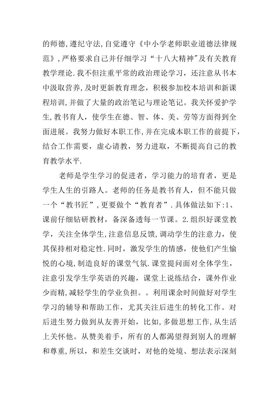 中学英语教师教师年终工作总结_第3页