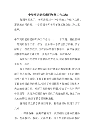 中学英语教师教师年终工作总结