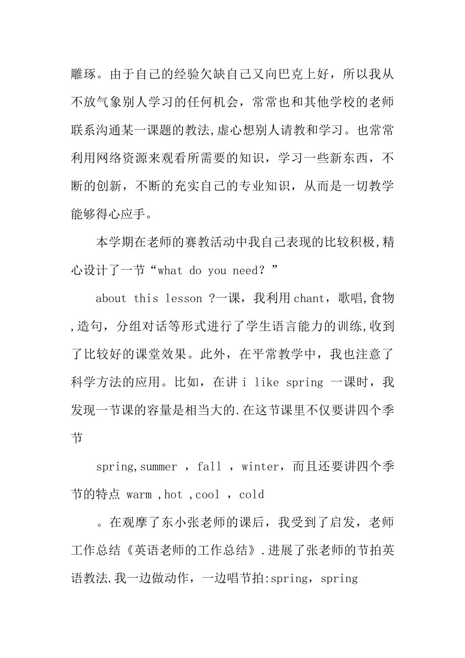 中学英语教师的工作总结_第2页