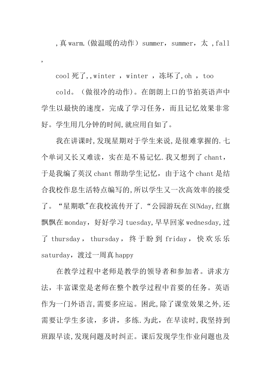 中学英语教师的工作总结_第3页