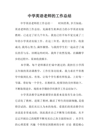中学英语教师的工作总结