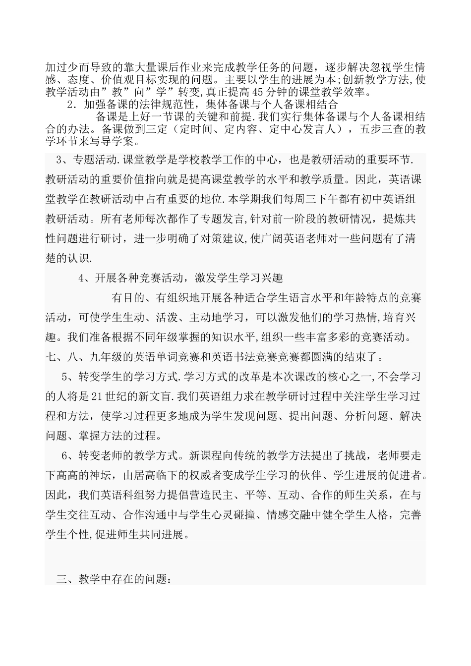 中学英语教研组高效课堂工作总结-毛贤_第2页