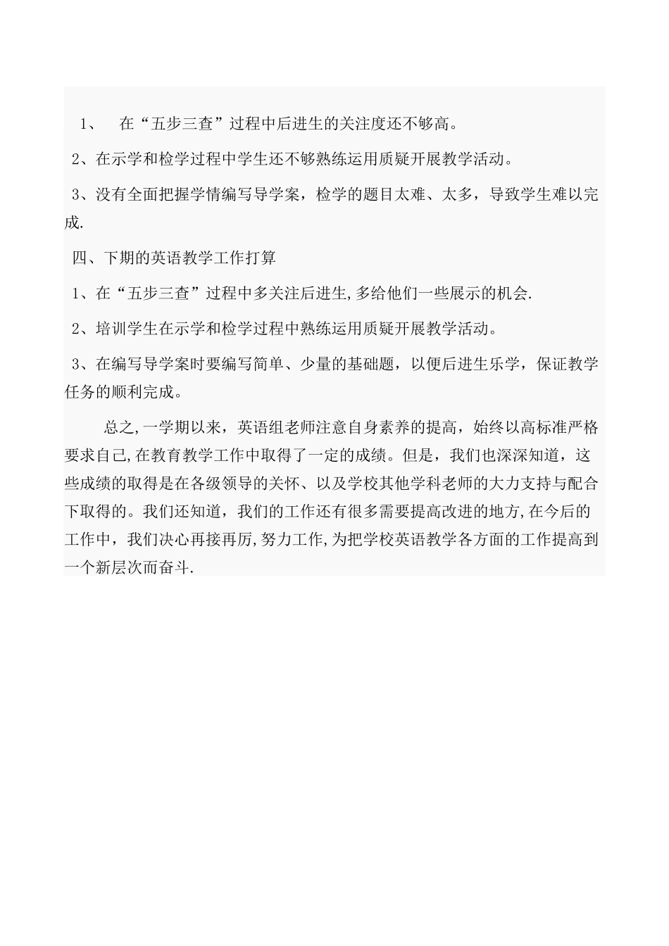 中学英语教研组高效课堂工作总结-毛贤_第3页
