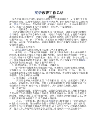 中学英语教研个人工作总结