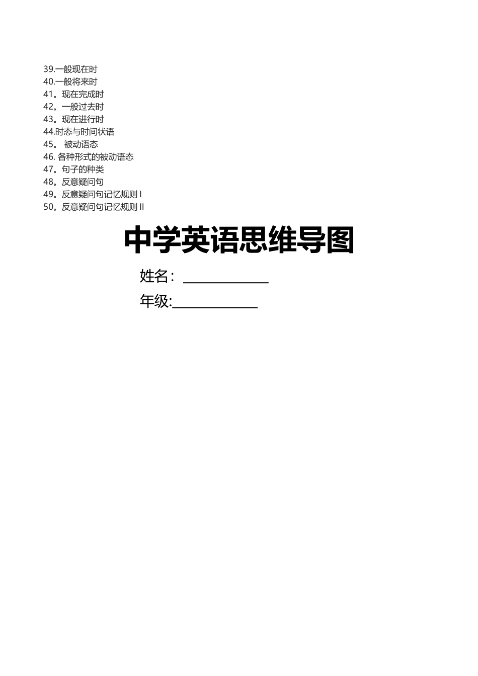 中学英语思维导图_第2页