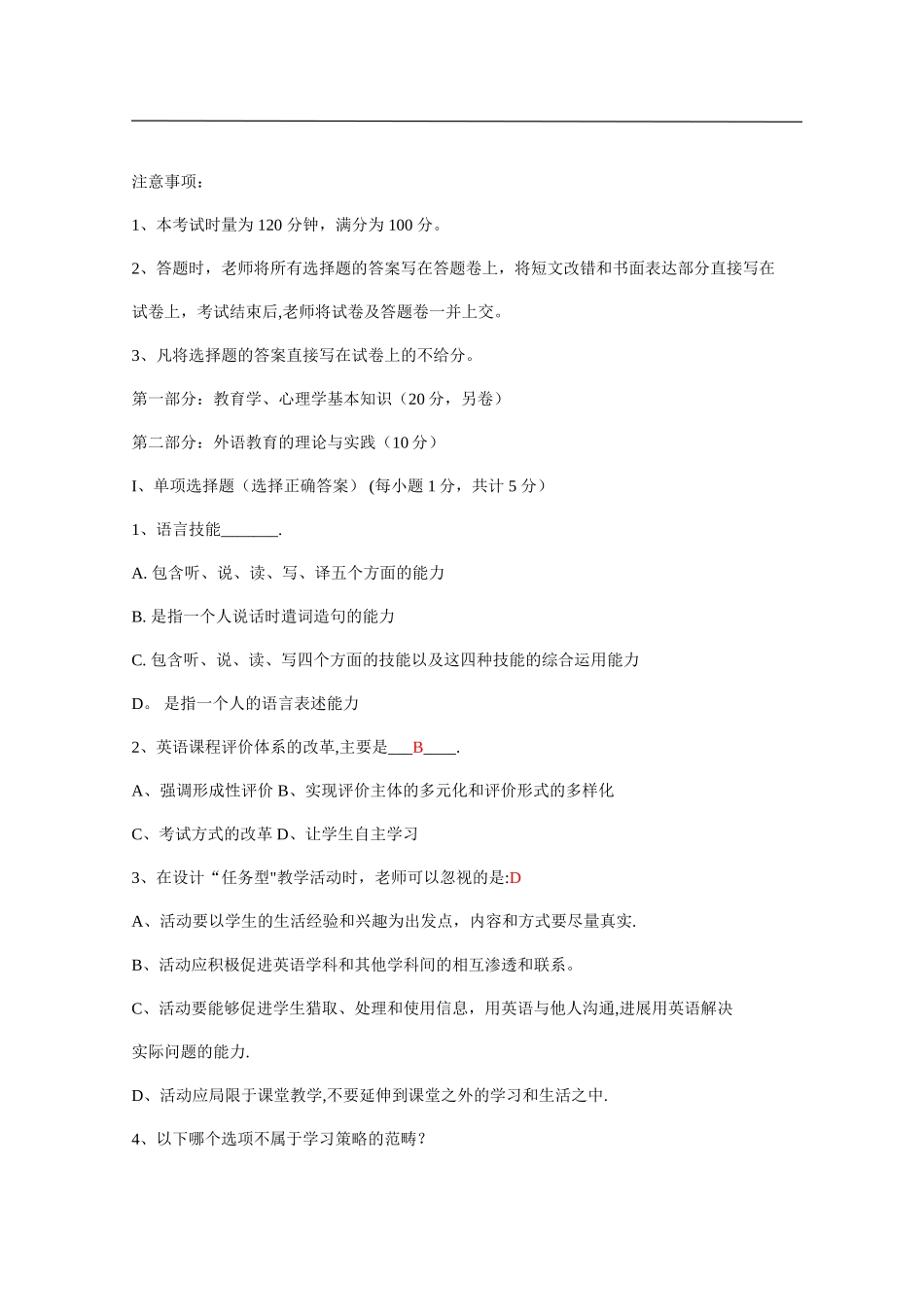 中学英语教师招聘考试_第1页