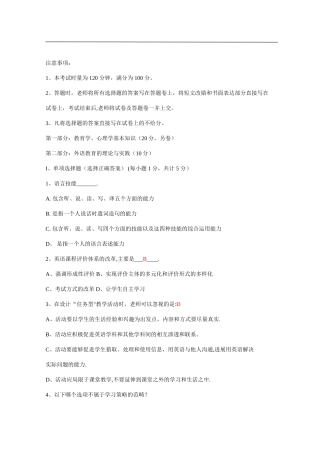 中学英语教师招聘考试