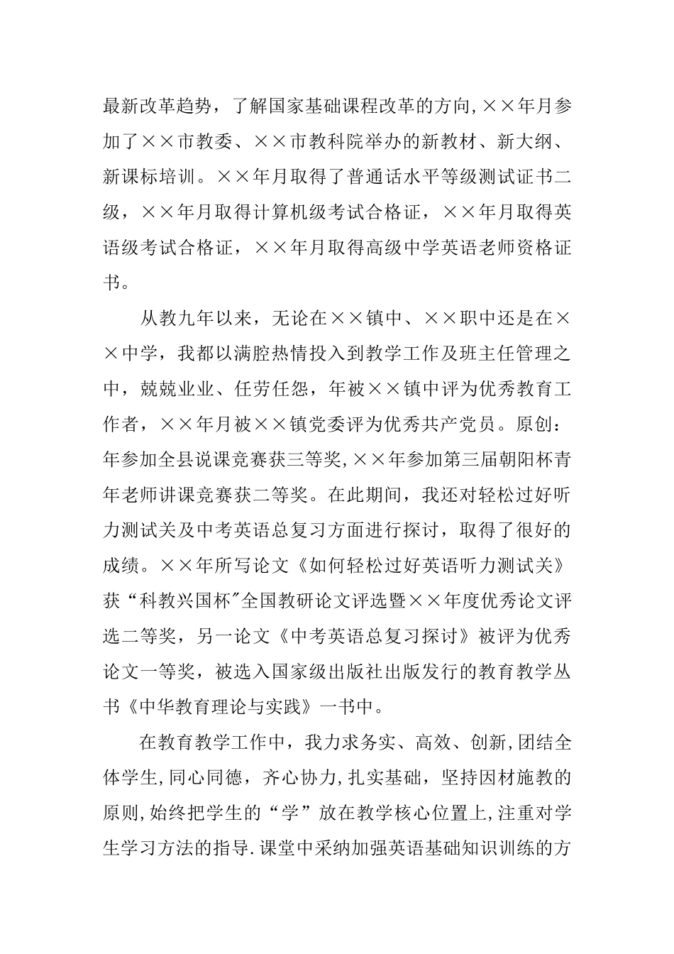 中学英语教师年终工作总结范文_第2页