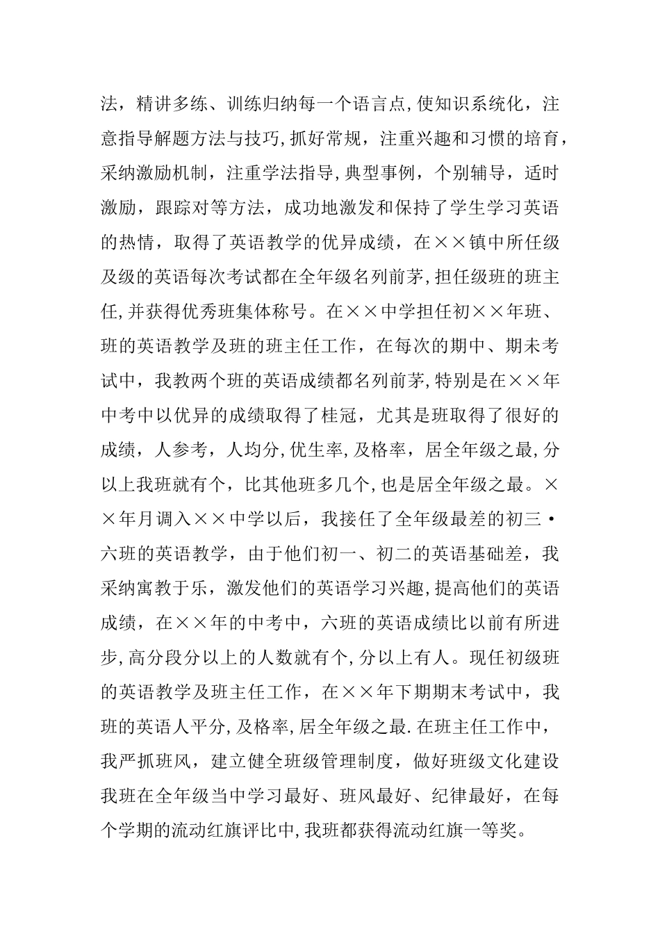 中学英语教师年终工作总结范文_第3页