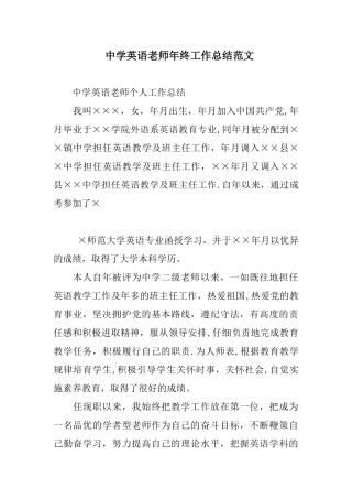 中学英语教师年终工作总结范文