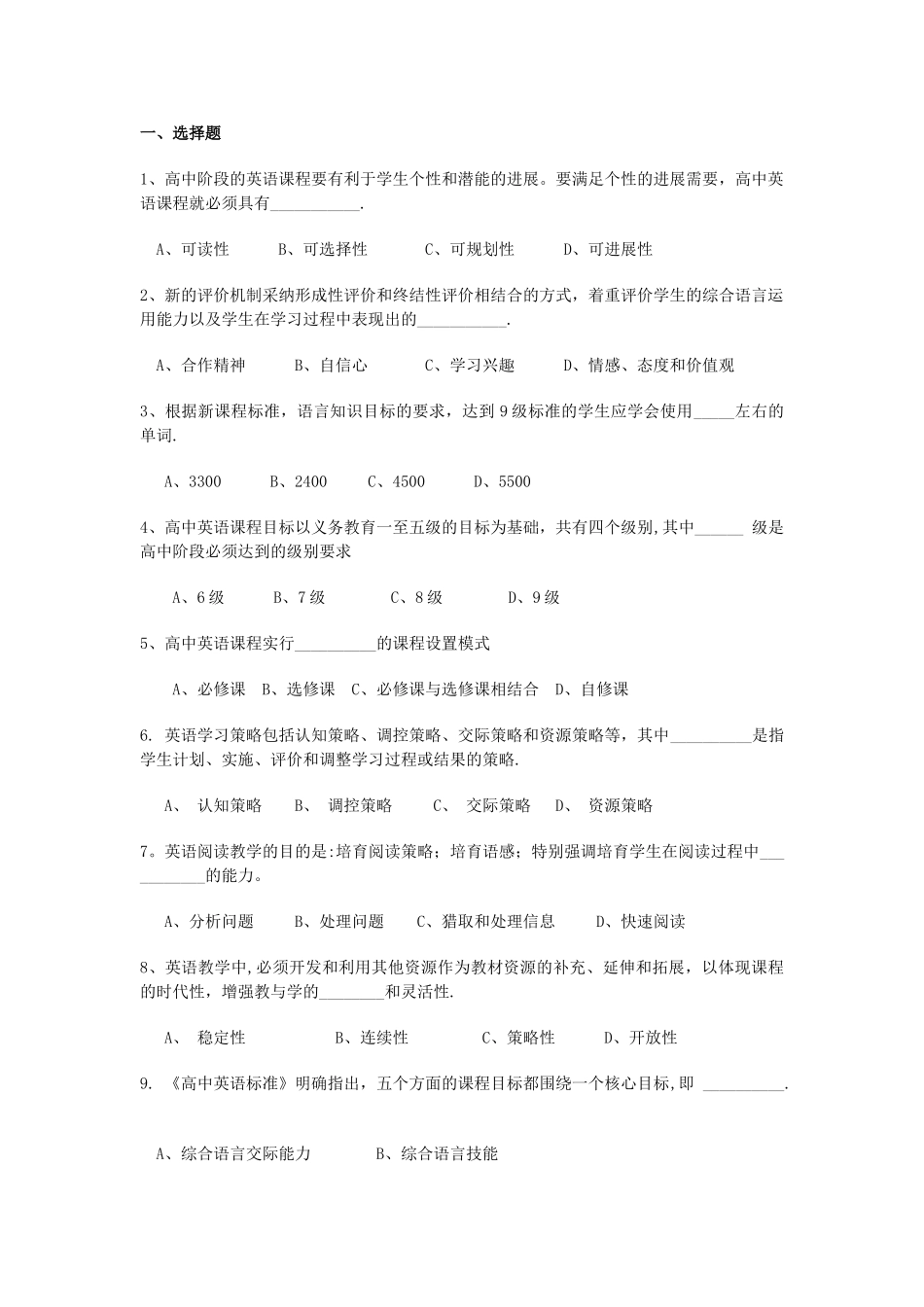 中学英语新课程标准试题及答案_第1页