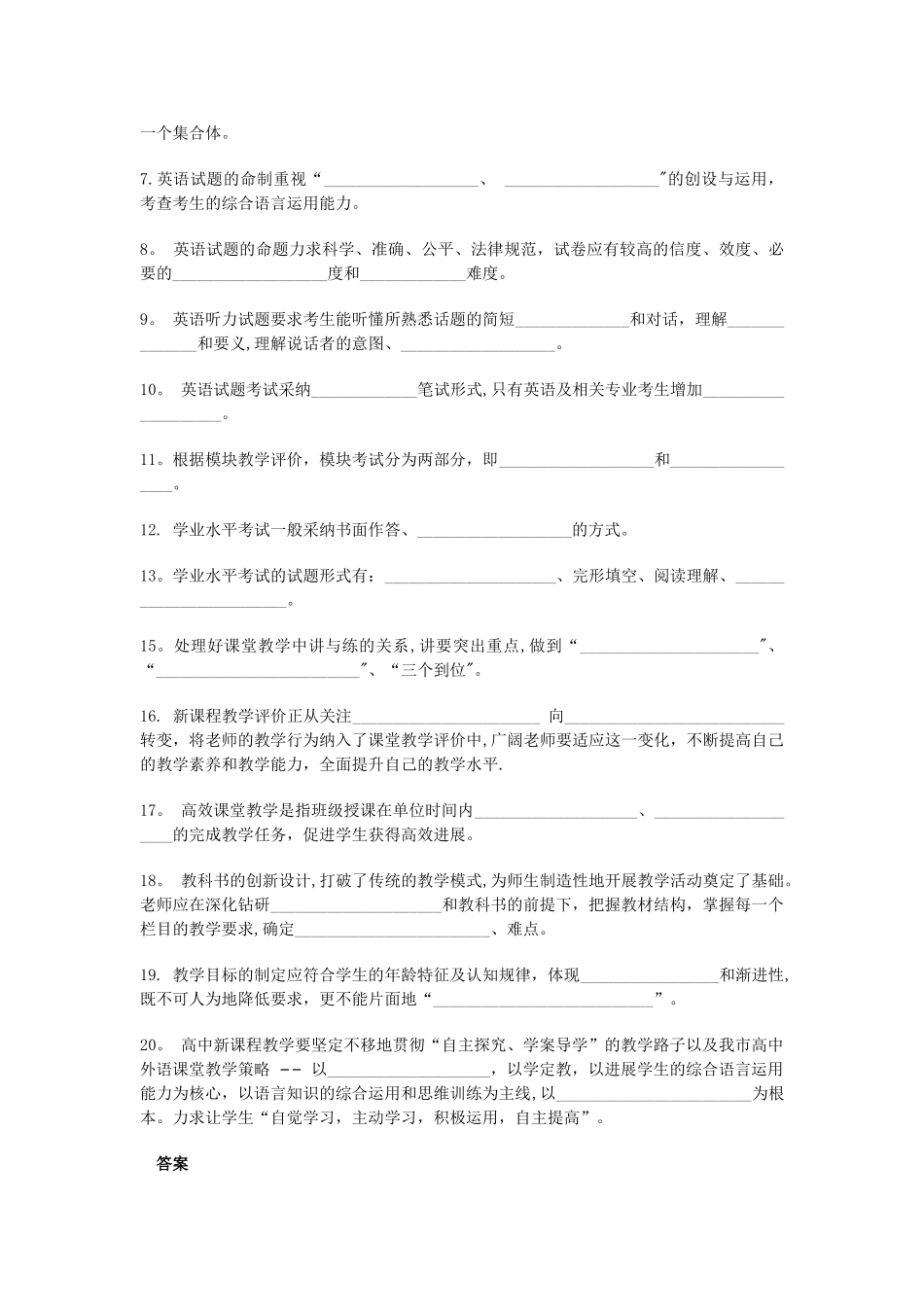 中学英语新课程标准试题及答案_第3页