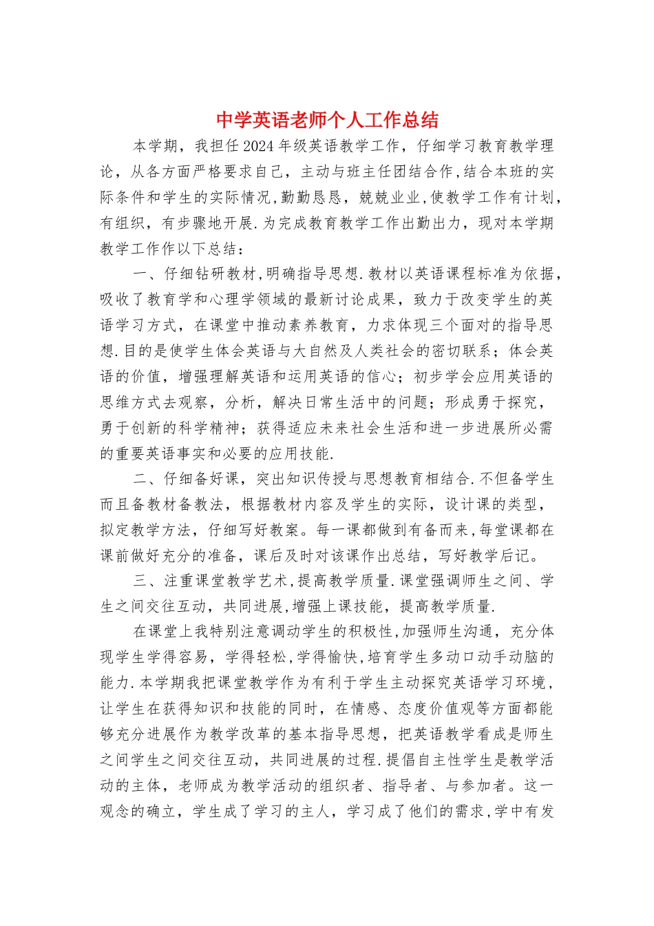 中学英语教师个人工作总结与中学责任目标完成情况汇报汇编_第1页