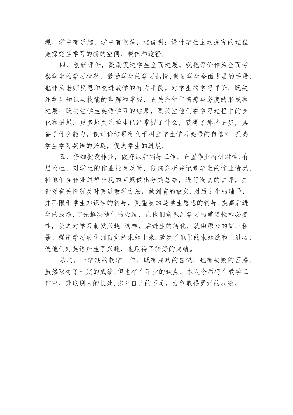 中学英语教师个人工作总结与中学责任目标完成情况汇报汇编_第2页