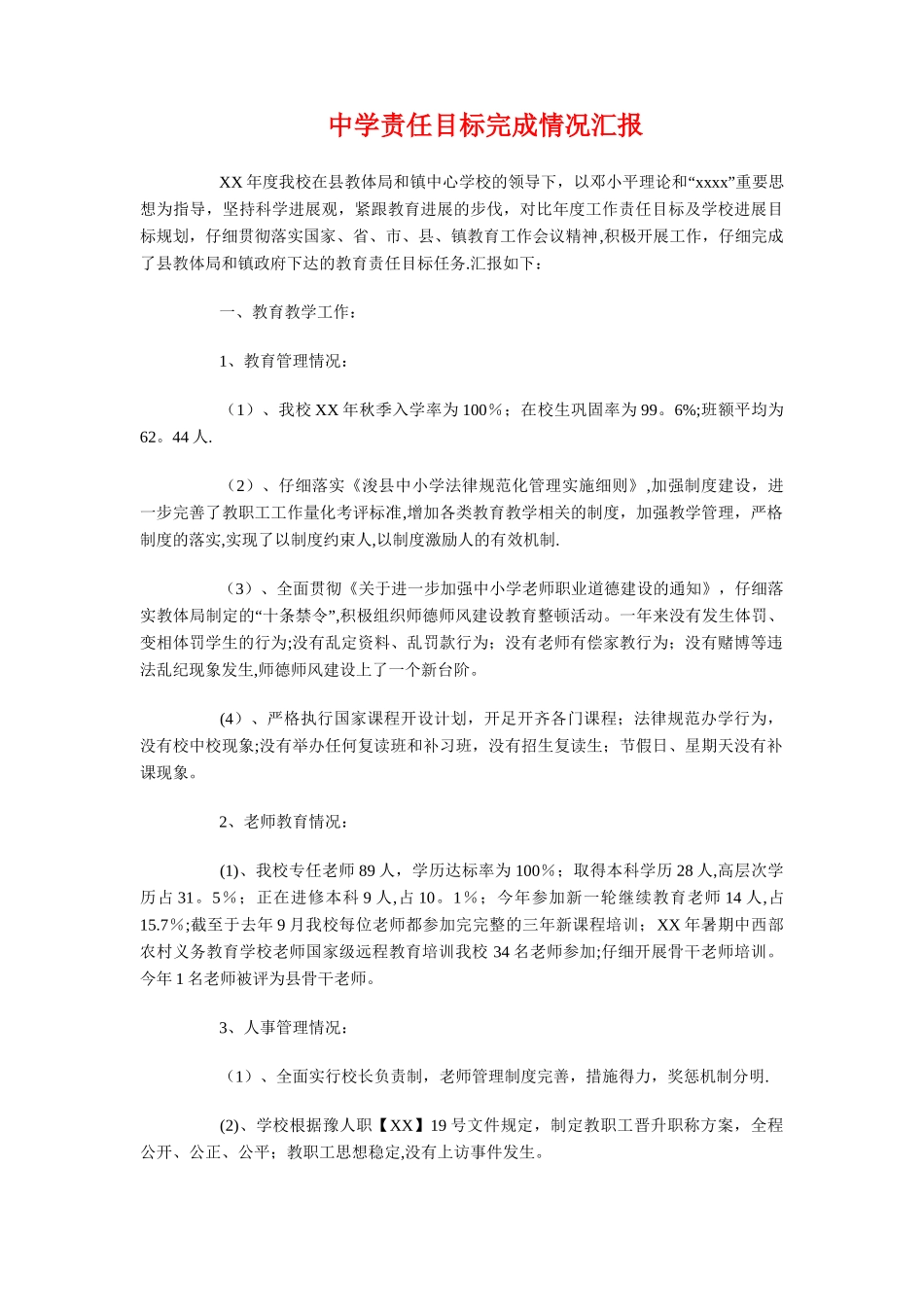 中学英语教师个人工作总结与中学责任目标完成情况汇报汇编_第3页
