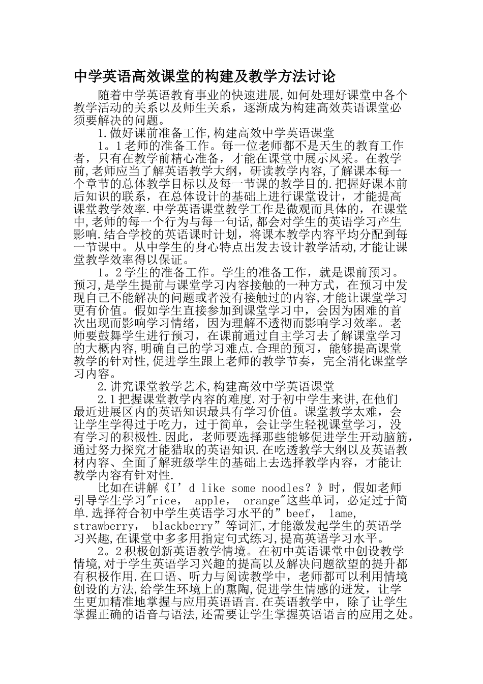 中学英语高效课堂的构建及教学方法研究-教育文档_第1页
