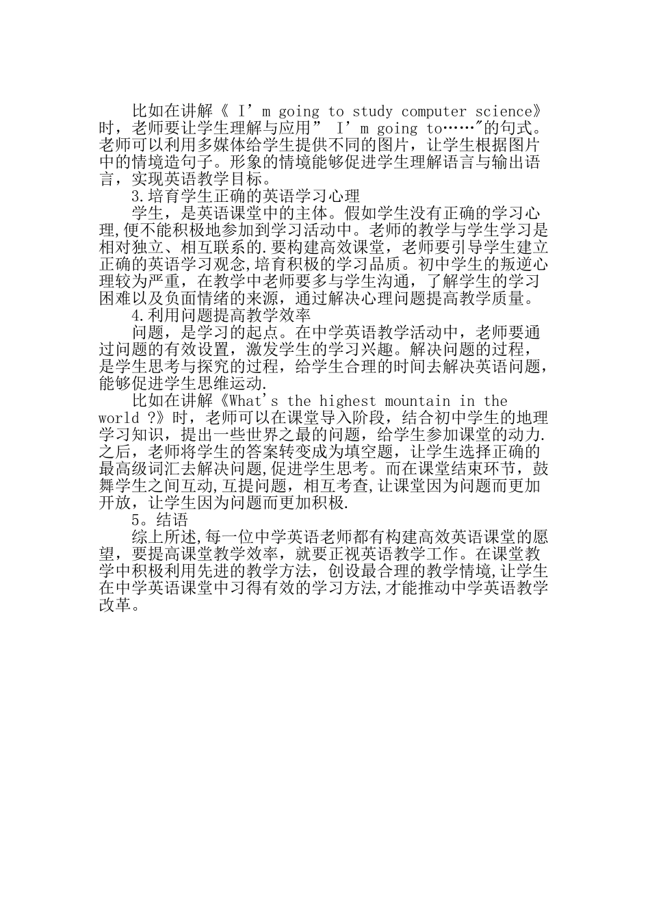 中学英语高效课堂的构建及教学方法研究-教育文档_第2页