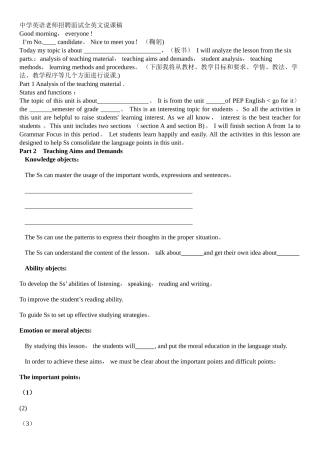 中学英语教师招聘面试全英文说课稿细节