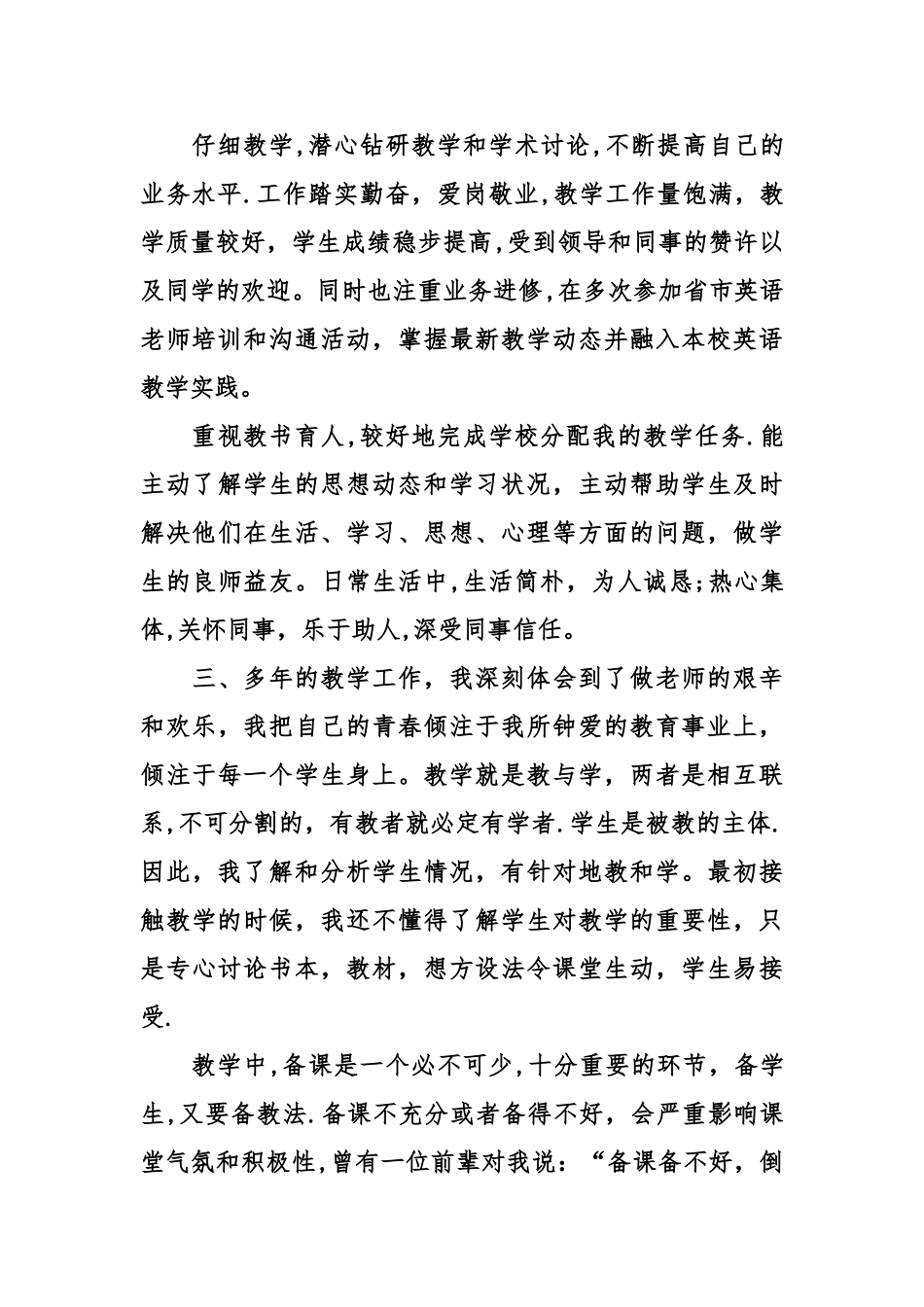 中学英语老师个人工作总结_第2页