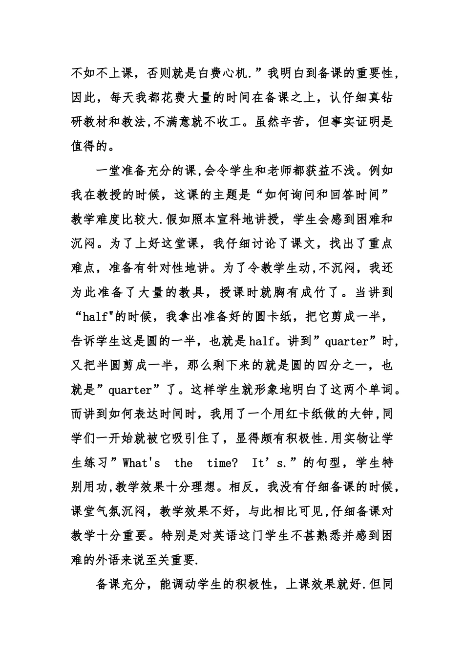 中学英语老师个人工作总结_第3页