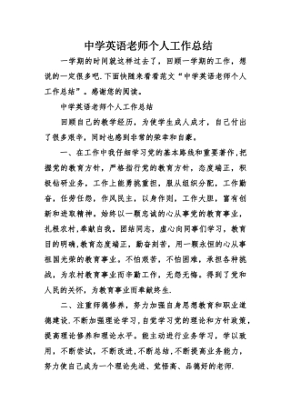 中学英语老师个人工作总结