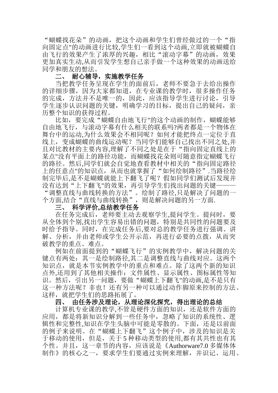 中学计算机教育论文计算机教育教学论文：浅谈如何开展好技工学校计算机专业课的教学_第2页