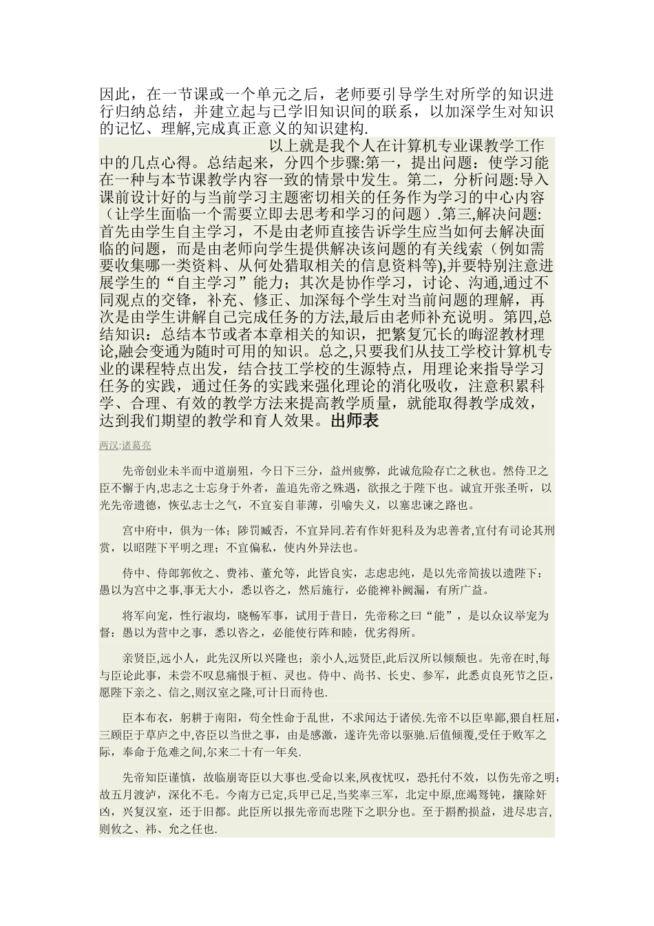 中学计算机教育论文计算机教育教学论文：浅谈如何开展好技工学校计算机专业课的教学_第3页