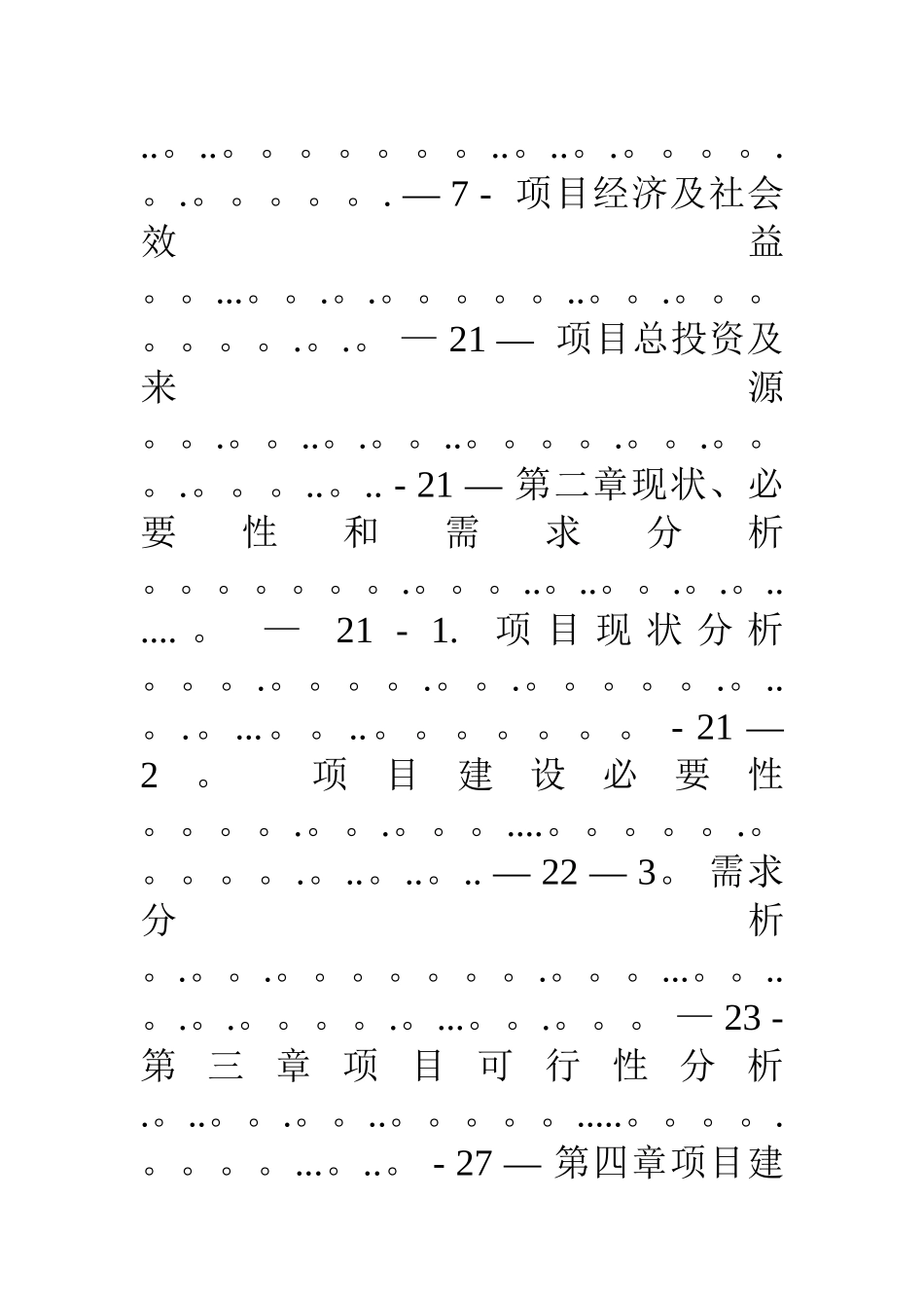 中学视频监控系统建设项目可行性分析报告_第2页