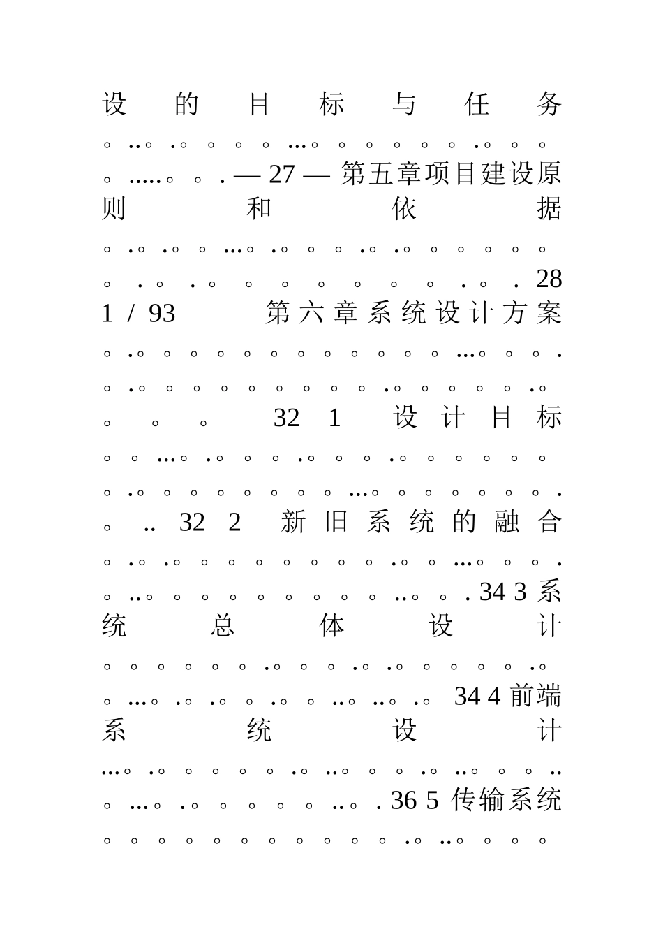 中学视频监控系统建设项目可行性分析报告_第3页