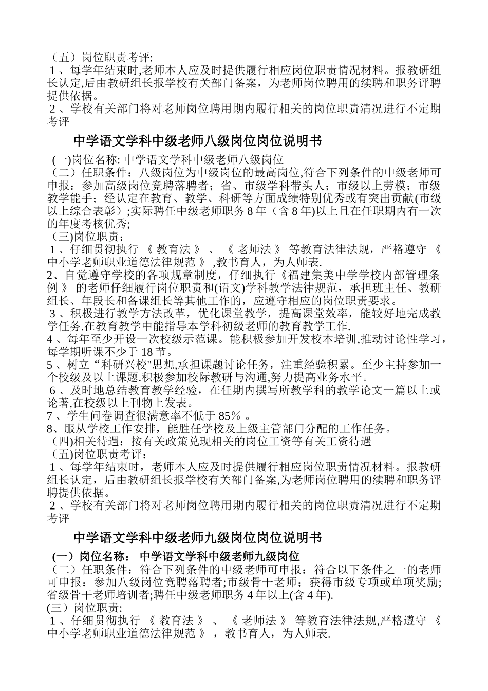 中学语文学科高级教师五级岗位岗位说明书_第3页