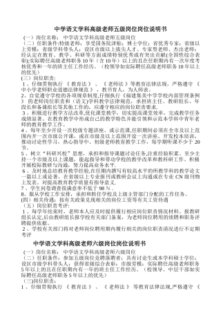 中学语文学科高级教师五级岗位岗位说明书