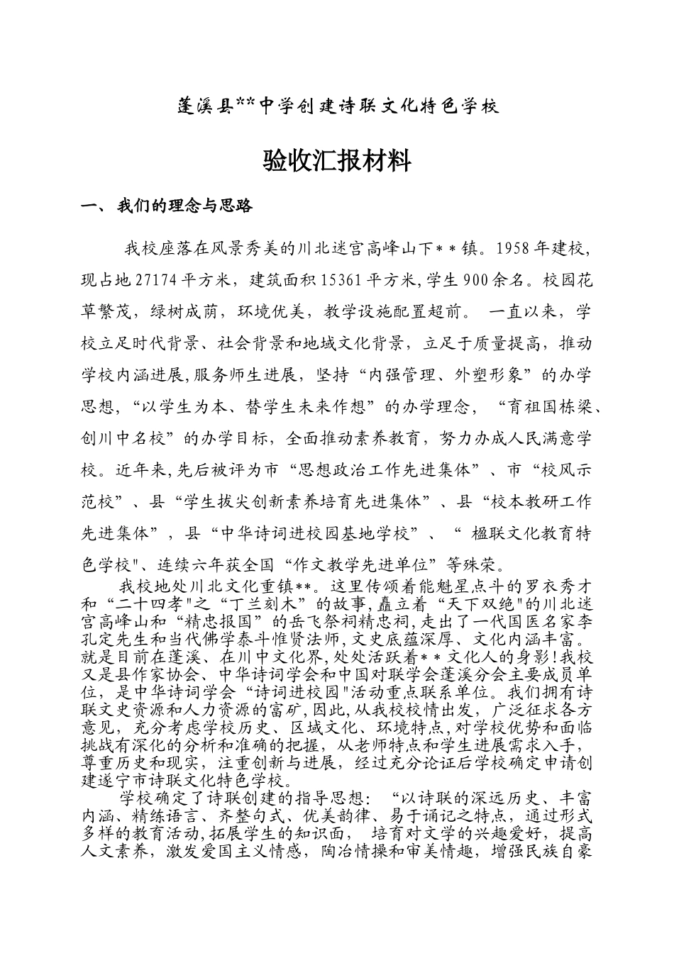 中学诗联文化特色学校验收汇报材料_第1页
