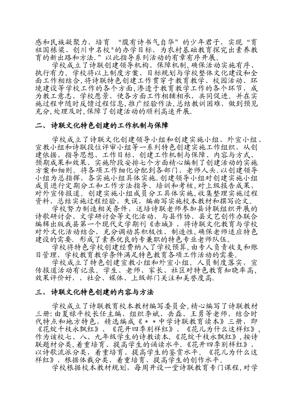 中学诗联文化特色学校验收汇报材料_第2页