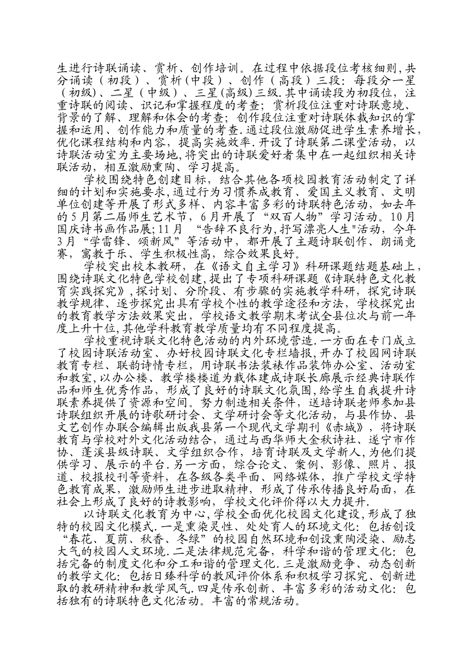 中学诗联文化特色学校验收汇报材料_第3页
