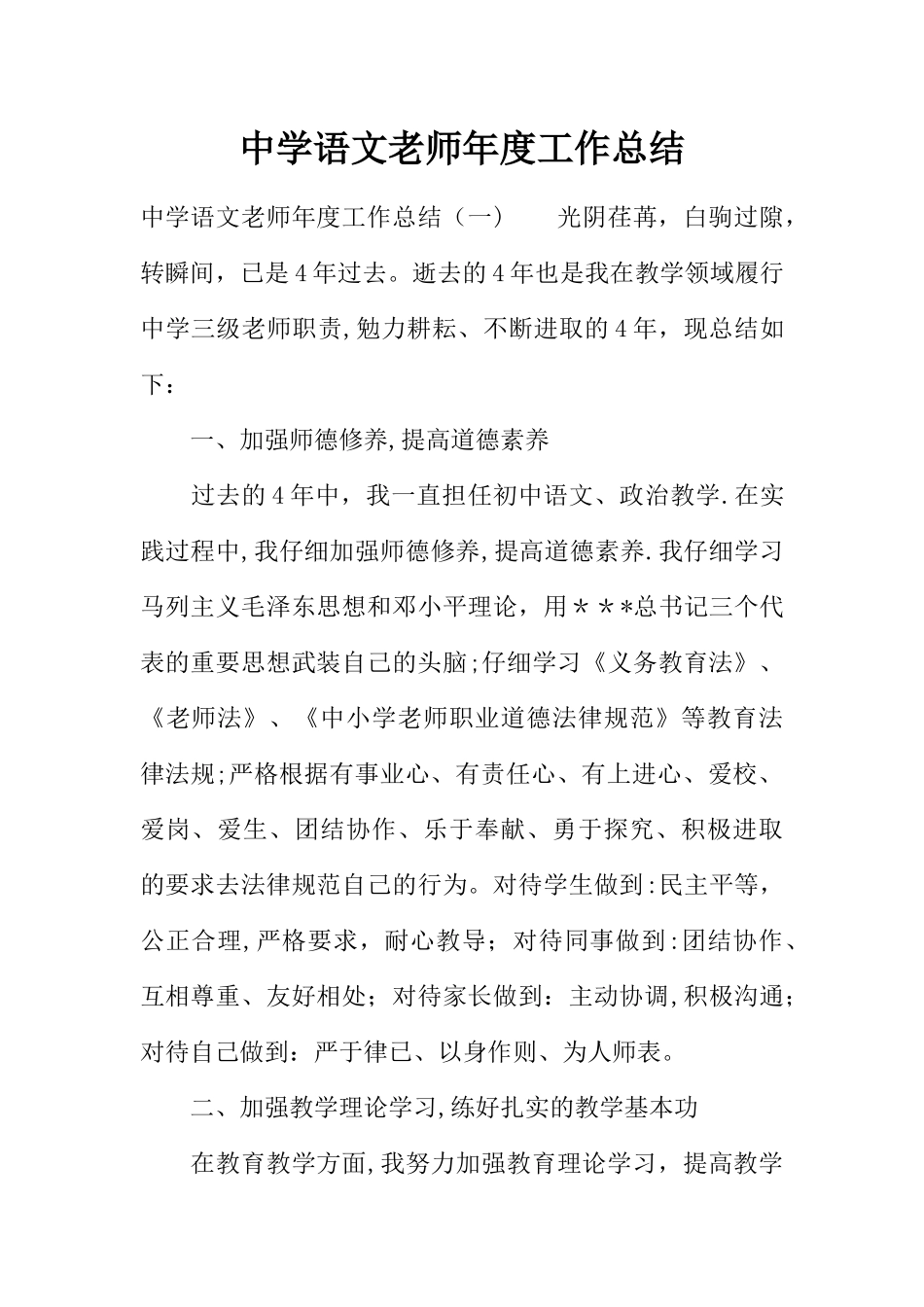 中学语文教师年度工作总结_第1页