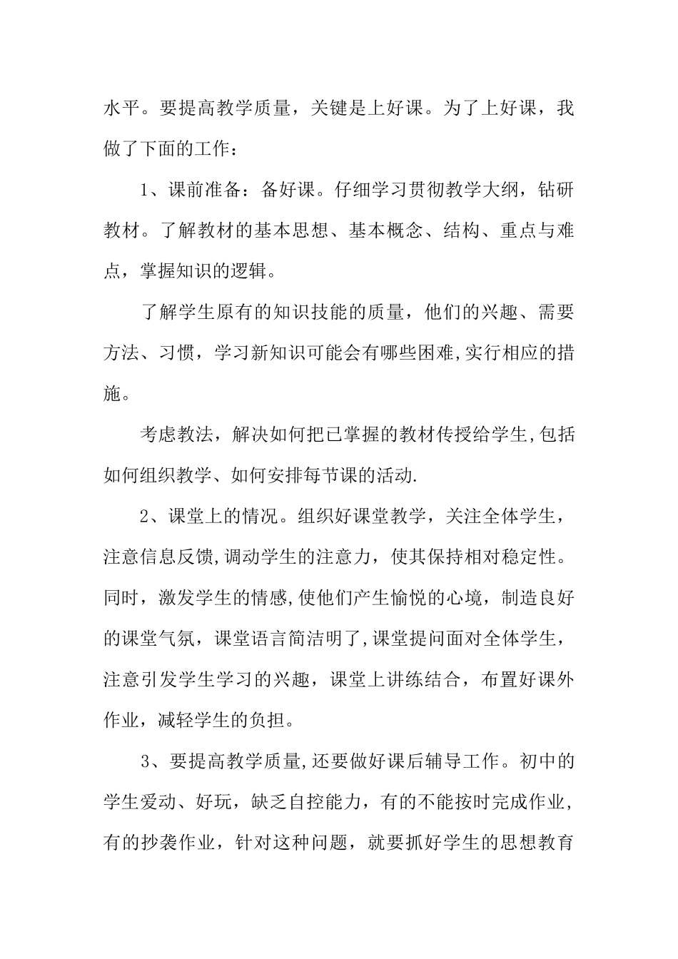 中学语文教师年度工作总结_第2页