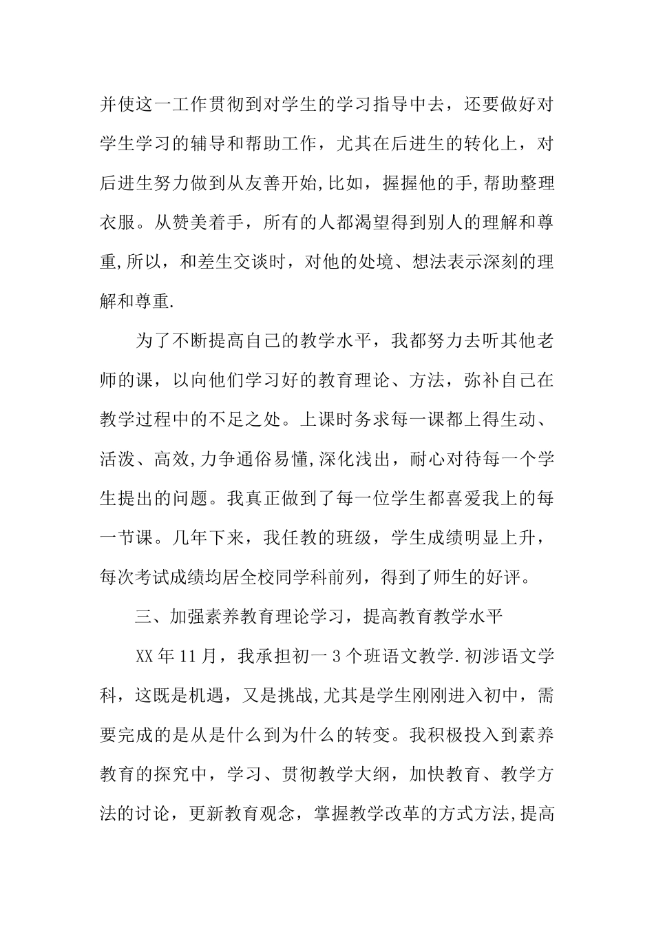 中学语文教师年度工作总结_第3页