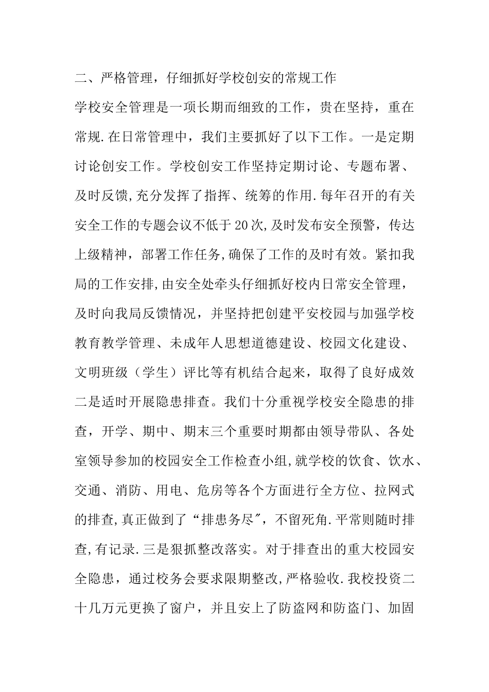 中学落实安全工作会议精神汇报材料_第2页