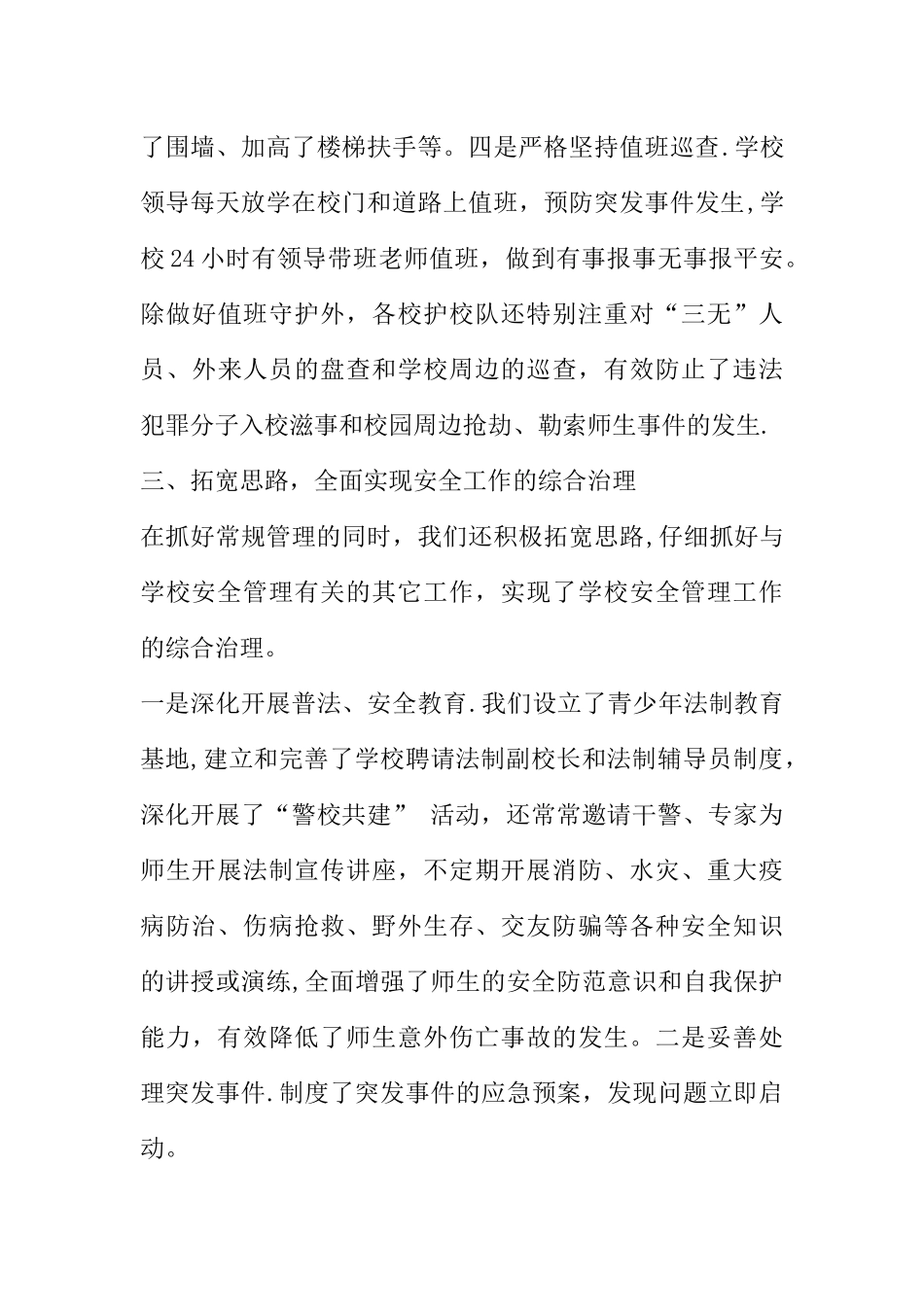 中学落实安全工作会议精神汇报材料_第3页