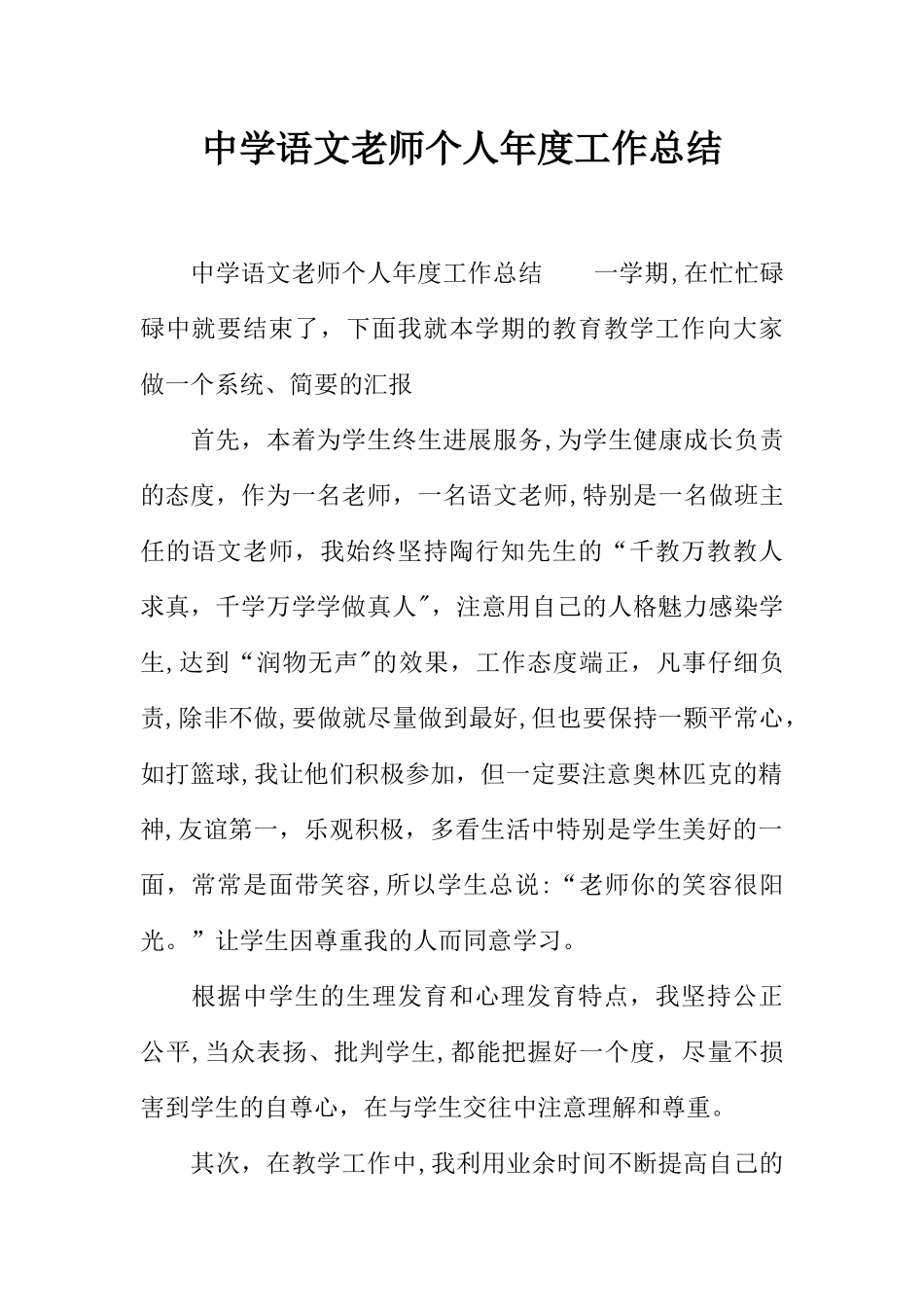 中学语文教师个人年度工作总结_第1页