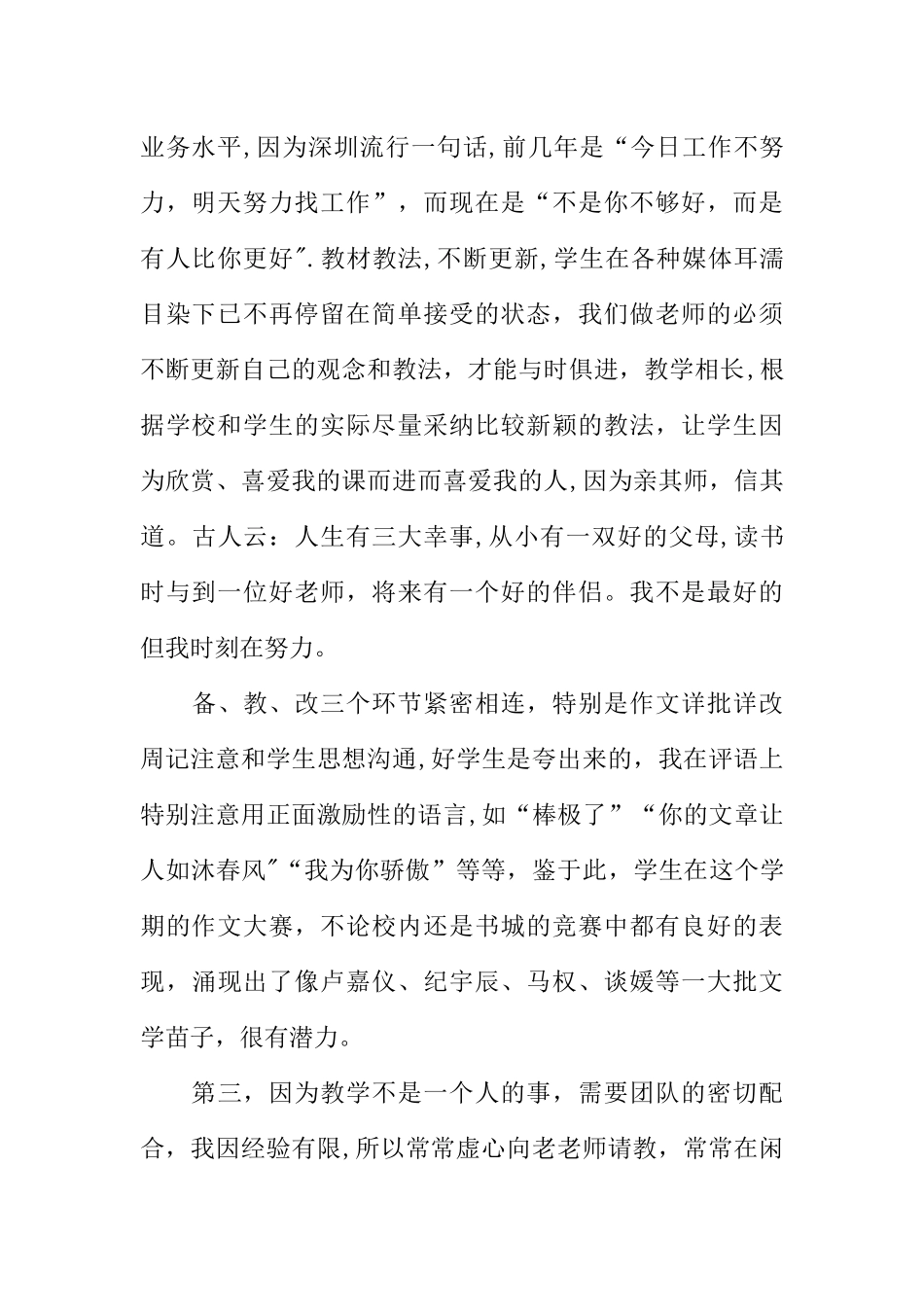 中学语文教师个人年度工作总结_第2页