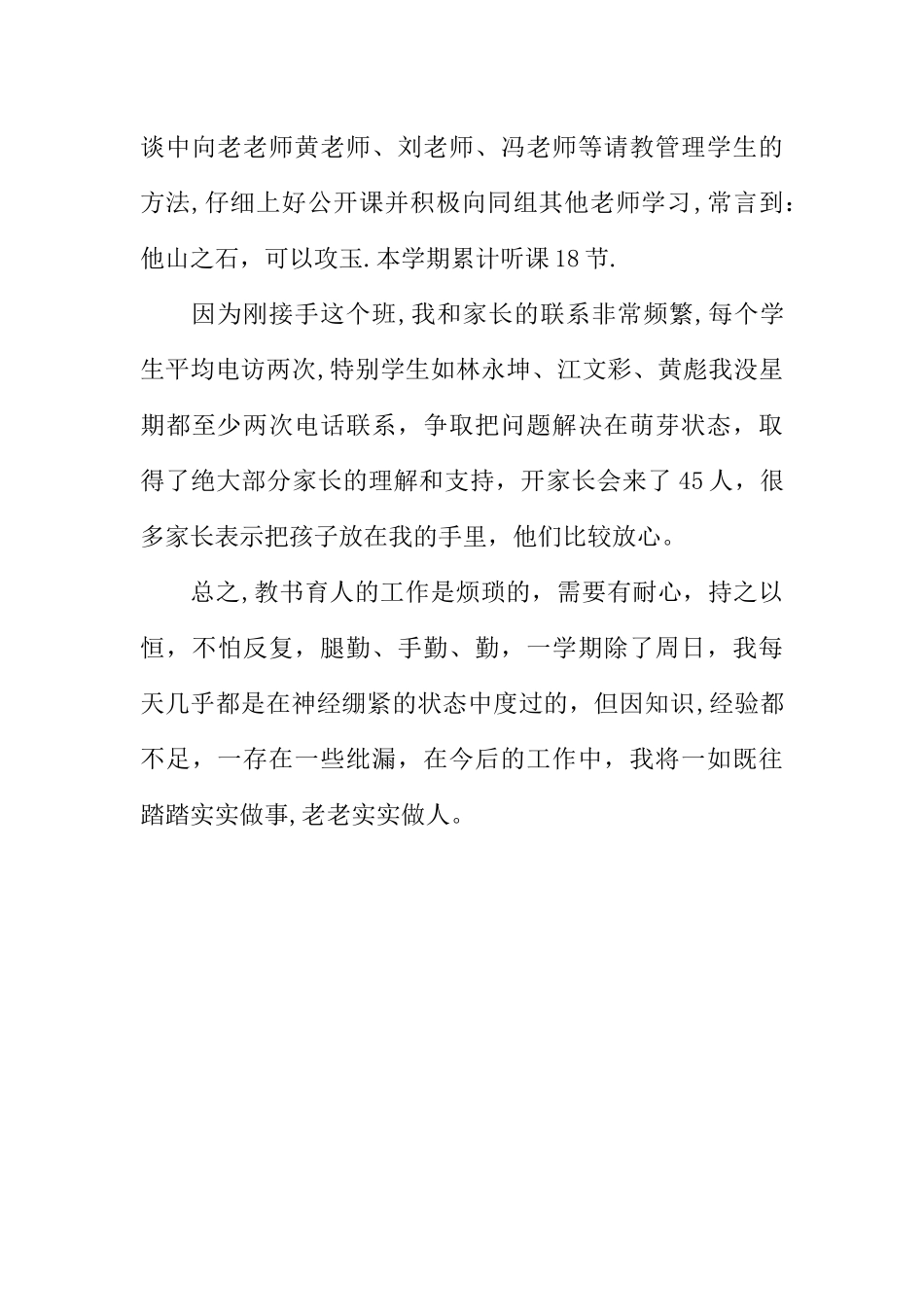 中学语文教师个人年度工作总结_第3页