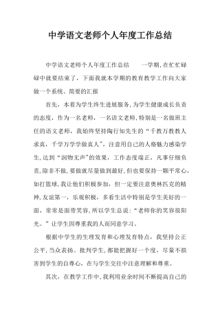 中学语文教师个人年度工作总结