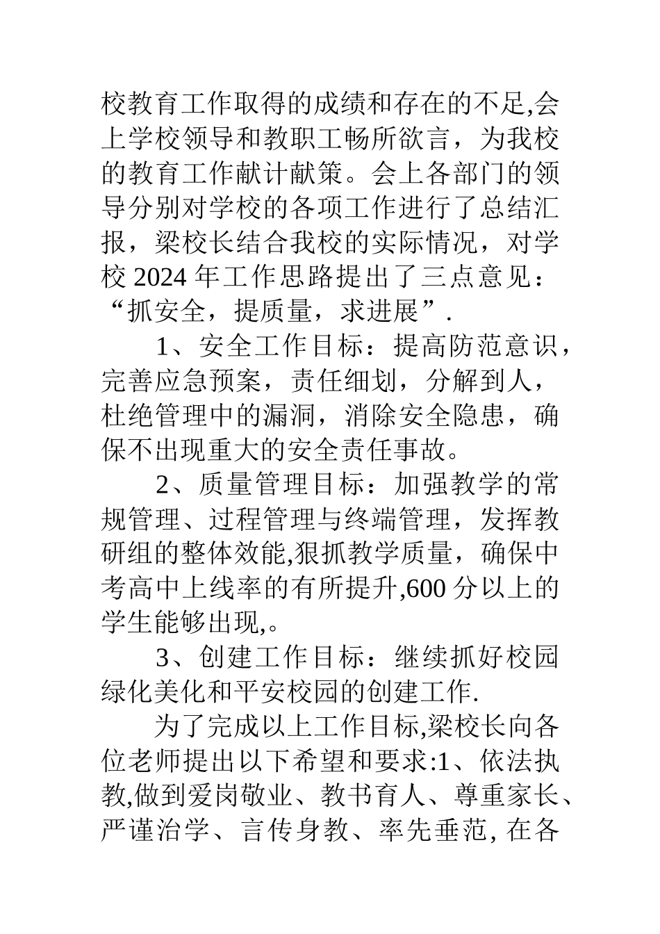 中学贯彻落实省州县教育工作会议精神情况汇报_第2页