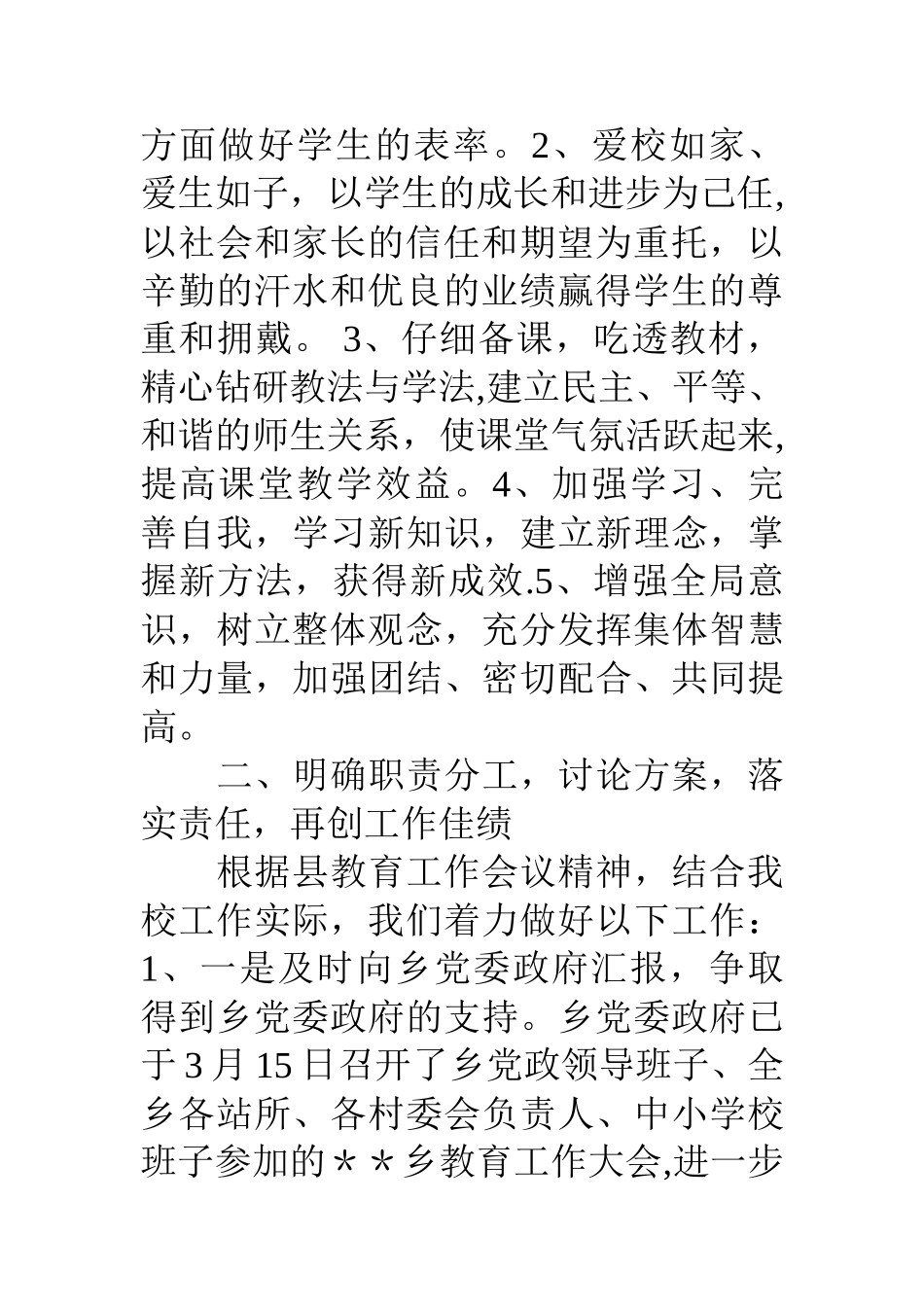 中学贯彻落实省州县教育工作会议精神情况汇报_第3页
