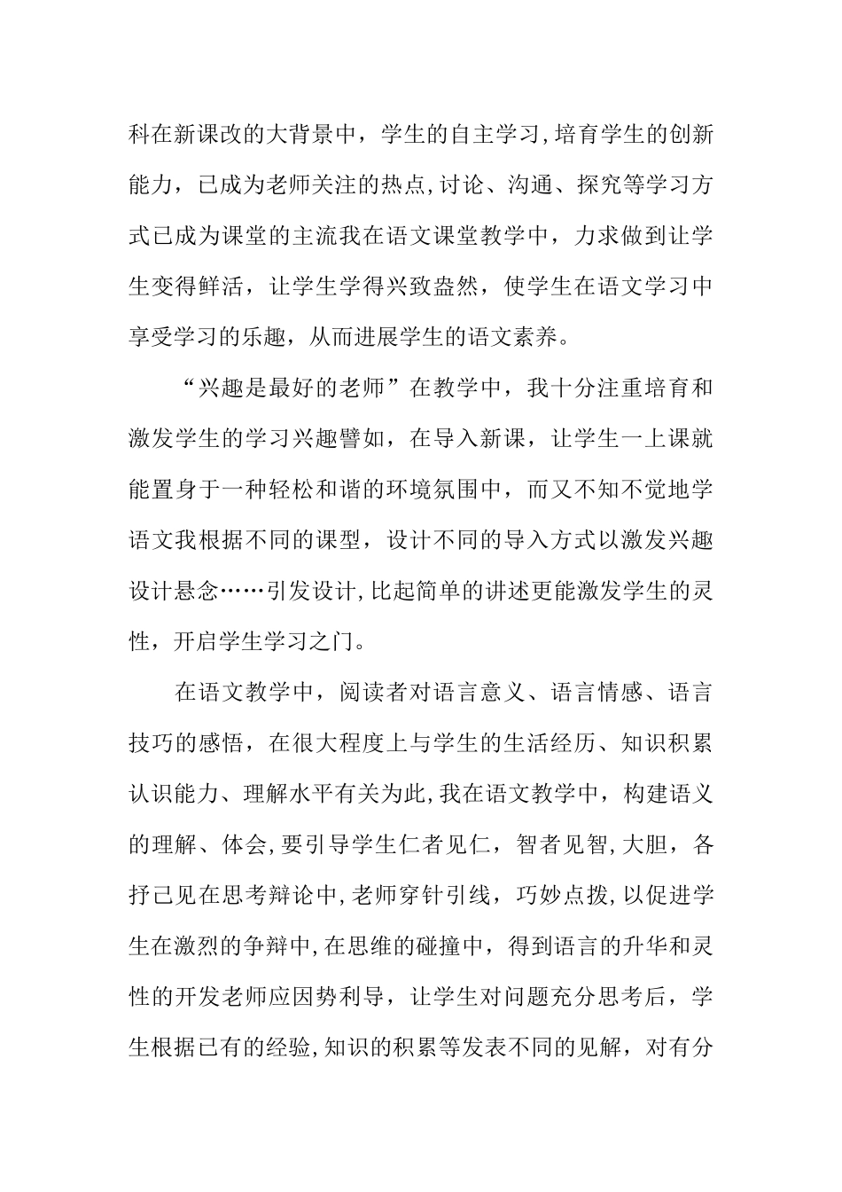 中学语文教师个人工作总结_第2页