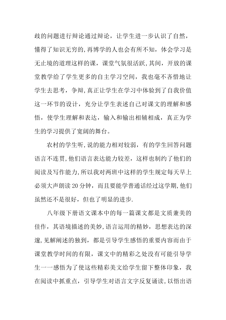 中学语文教师个人工作总结_第3页