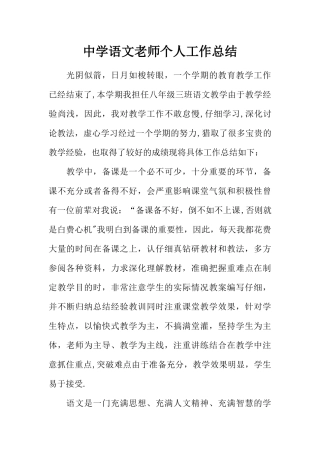 中学语文教师个人工作总结